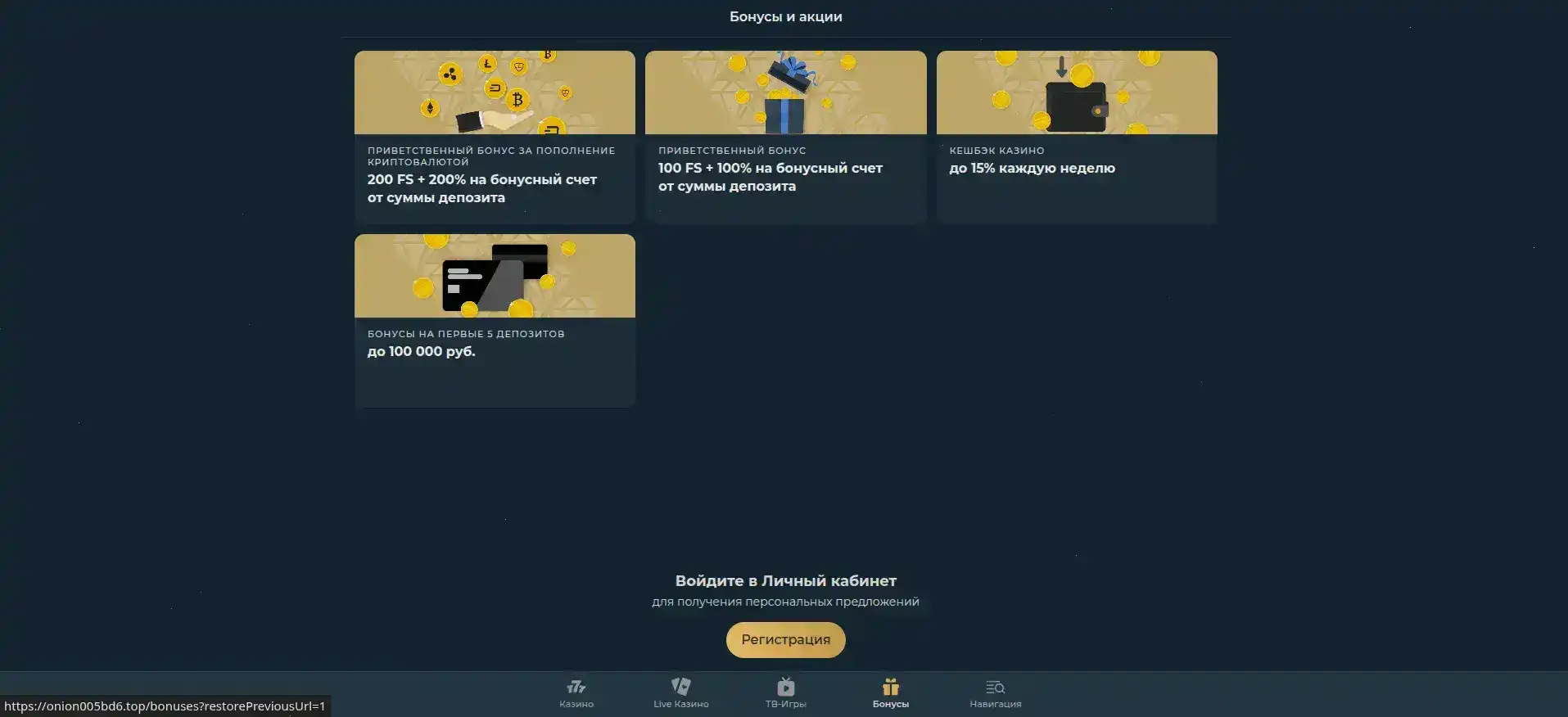 Бонусы и акции Fresh Casino на экране смартфона